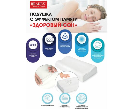 Подушка с эффектом памяти "ЗДОРОВЫЙ СОН", 40х60 см, изображение 15 | Интернет магазин мебели и декора LifeDekor