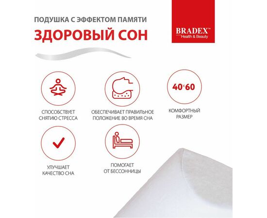 Подушка с эффектом памяти "ЗДОРОВЫЙ СОН", 40х60 см, изображение 2 | Интернет магазин мебели и декора LifeDekor