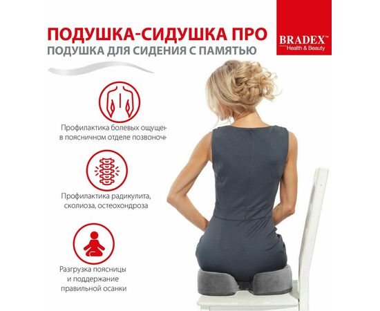 Подушка для сидения с памятью «ПОДУШКА-СИДУШКА ПРО», изображение 5 | Интернет магазин мебели и декора LifeDekor