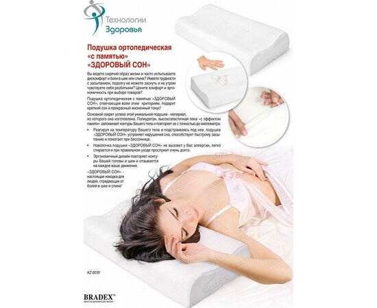 Подушка с эффектом памяти «ЗДОРОВЫЙ СОН» 30х50 см, изображение 12 | Интернет магазин мебели и декора LifeDekor
