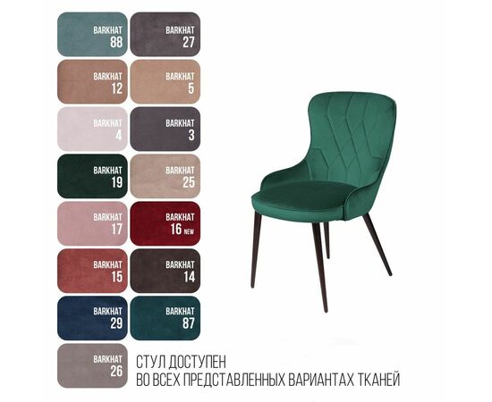 Стул Leonardo, бархат зеленый 19, изображение 8 | Интернет магазин мебели и декора LifeDekor