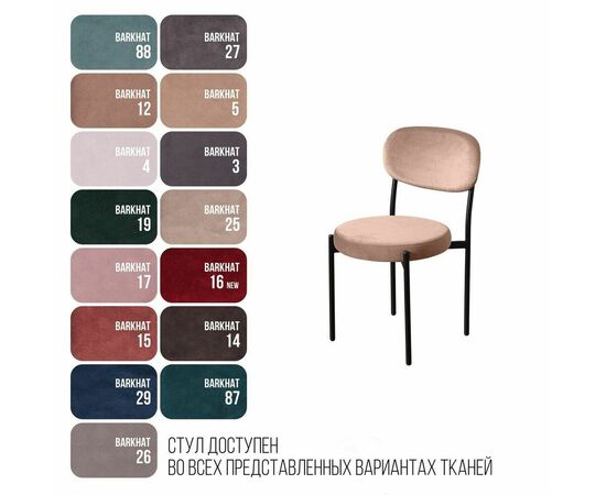 Стул Mason, бархат бежевый 5, изображение 8 | Интернет магазин мебели и декора LifeDekor