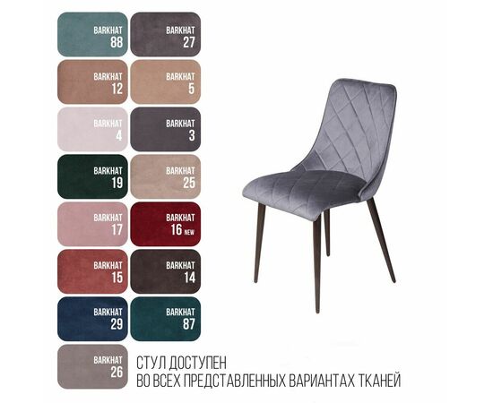 Стул Patrik, бархат серый 27, изображение 8 | Интернет магазин мебели и декора LifeDekor