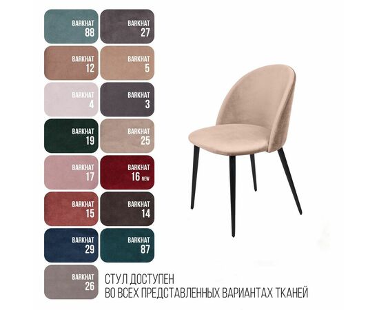 Стул Thomas, бархат бежевый 5, изображение 9 | Интернет магазин мебели и декора LifeDekor