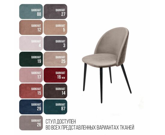 Стул Thomas, бархат пепельно-бежевый 25, изображение 9 | Интернет магазин мебели и декора LifeDekor