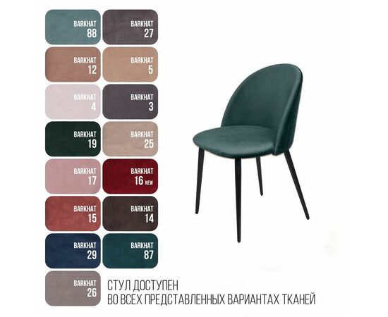 Стул Thomas, бархат зелёный 19, изображение 9 | Интернет магазин мебели и декора LifeDekor