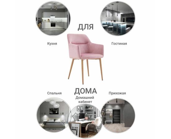 Стул Rome пудровый, изображение 7 | Интернет магазин мебели и декора LifeDekor