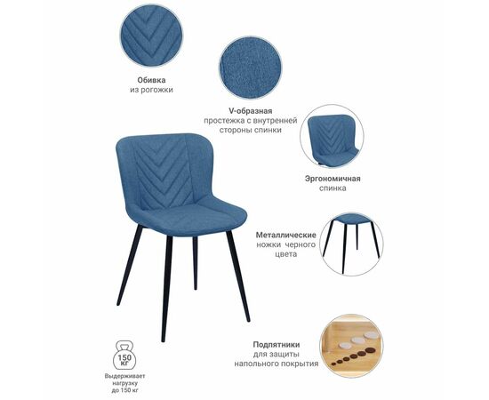Стул Victory синий, изображение 9 | Интернет магазин мебели и декора LifeDekor