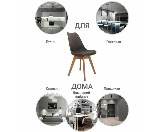 Комплект из 4-х стульев Eames Bon латте, изображение 12 | Интернет магазин мебели и декора LifeDekor