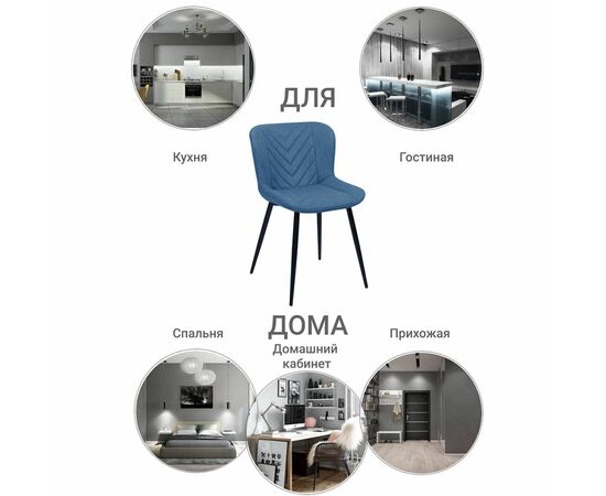 Стул Victory синий, изображение 11 | Интернет магазин мебели и декора LifeDekor