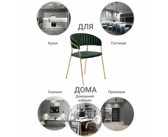 Комплект из 2-х стульев Turin зеленый, золотые ножки, изображение 13 | Интернет магазин мебели и декора LifeDekor