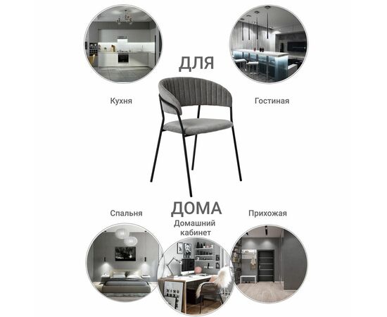 Комплект из 2-х стульев Turin серый вельвет с чёрными ножками, изображение 13 | Интернет магазин мебели и декора LifeDekor