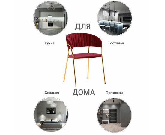 Комплект из 2-х стульев Turin винный с золотыми ножками, изображение 8 | Интернет магазин мебели и декора LifeDekor