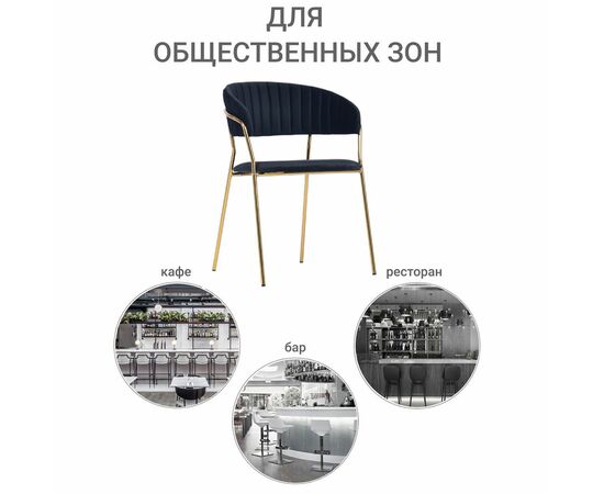 Комплект из 2-х стульев Turin чёрный с золотыми ножками, изображение 13 | Интернет магазин мебели и декора LifeDekor