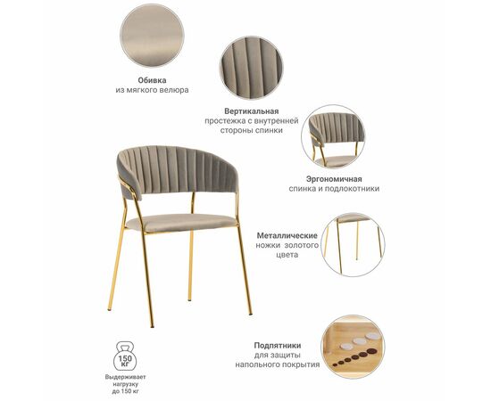 Комплект из 4-х стульев Turin латте, золотые ножки, изображение 10 | Интернет магазин мебели и декора LifeDekor
