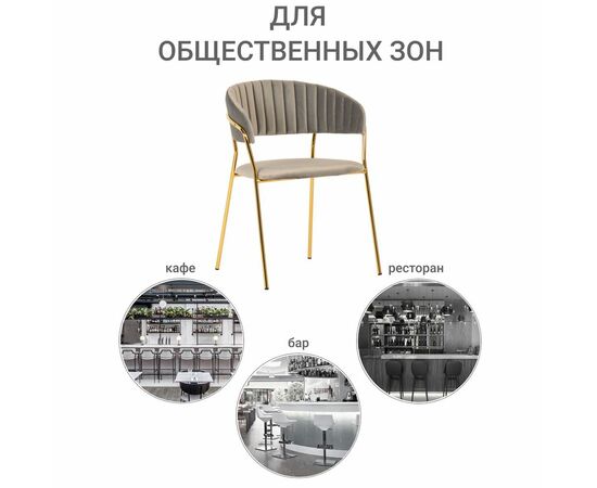 Комплект из 2-х стульев Turin латте, золотые ножки, изображение 11 | Интернет магазин мебели и декора LifeDekor