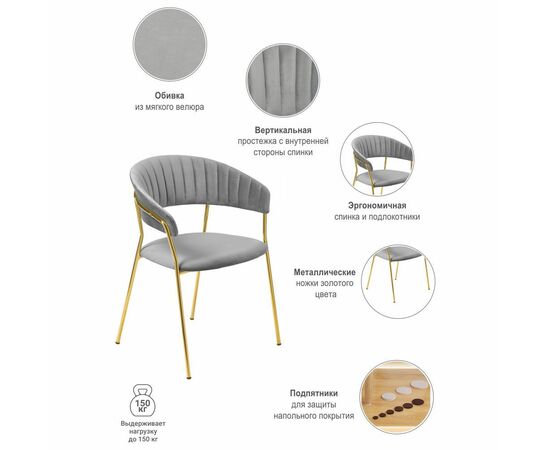 Комплект из 4-х стульев Turin серый, золотые ножки, изображение 10 | Интернет магазин мебели и декора LifeDekor