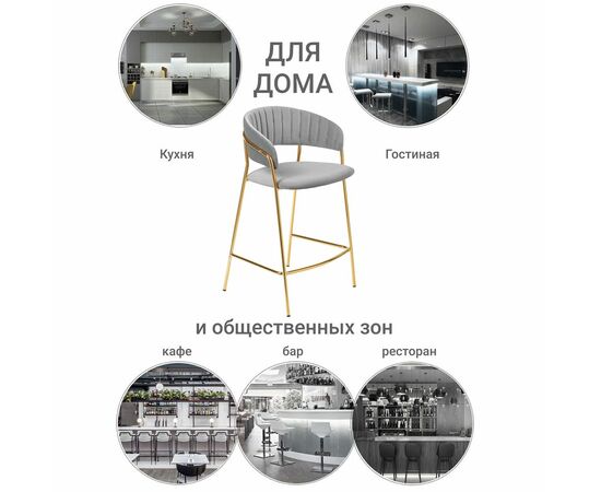Комплект из 2-х стульев полубарных Turin серый с золотыми ножками, изображение 12 | Интернет магазин мебели и декора LifeDekor