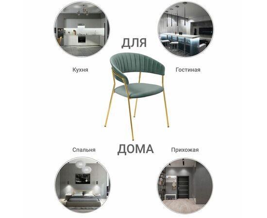 Комплект из 2-х стульев Turin мятный с золотыми ножками, изображение 12 | Интернет магазин мебели и декора LifeDekor