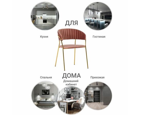 Комплект из 4-х стульев Turin пудровый с золотыми ножками, изображение 13 | Интернет магазин мебели и декора LifeDekor