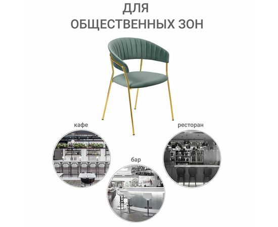 Комплект из 4-х стульев Turin мятный с золотыми ножками, изображение 11 | Интернет магазин мебели и декора LifeDekor