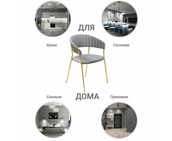 Комплект из 2-х стульев Turin серый, золотые ножки, изображение 12 | Интернет магазин мебели и декора LifeDekor