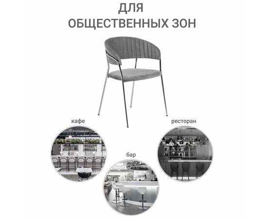 Комплект из 2-х стульев Turin серый вельвет с хромированными ножками, изображение 13 | Интернет магазин мебели и декора LifeDekor