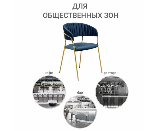 Комплект из 2-х стульев Turin синий, золотые ножки, изображение 13 | Интернет магазин мебели и декора LifeDekor