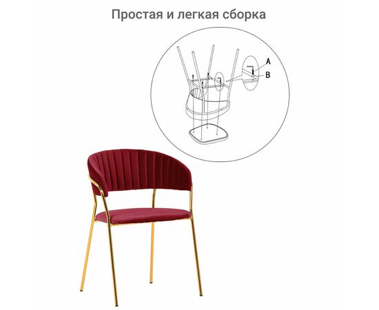 Комплект из 4-х стульев Turin винный с золотыми ножками, изображение 10 | Интернет магазин мебели и декора LifeDekor