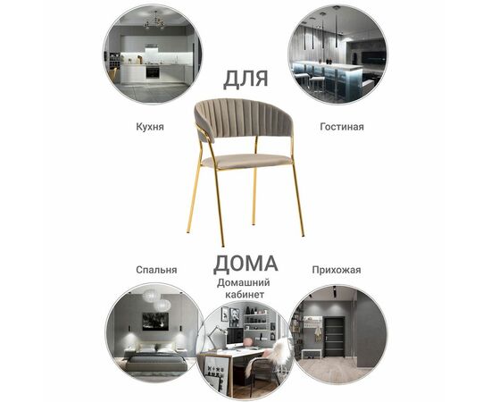 Комплект из 2-х стульев Turin латте, золотые ножки, изображение 12 | Интернет магазин мебели и декора LifeDekor