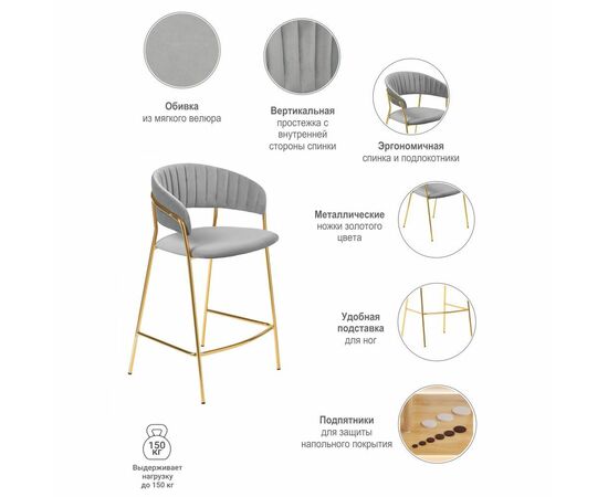 Комплект из 2-х стульев полубарных Turin серый с золотыми ножками, изображение 11 | Интернет магазин мебели и декора LifeDekor