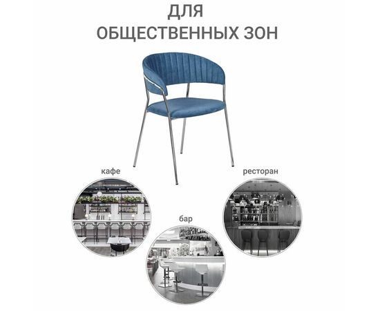 Стул Turin синий вельвет с хромированными ножками, изображение 13 | Интернет магазин мебели и декора LifeDekor