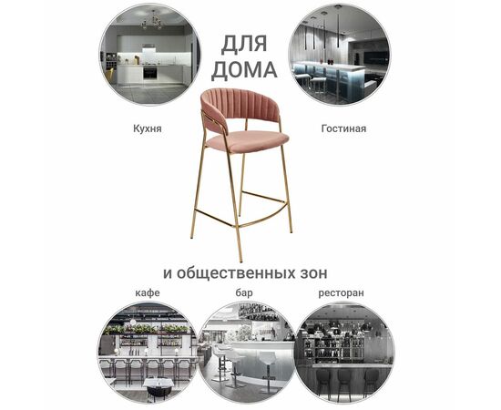 Комплект из 2-х стульев полубарных Turin пудровый с золотыми ножками, изображение 11 | Интернет магазин мебели и декора LifeDekor