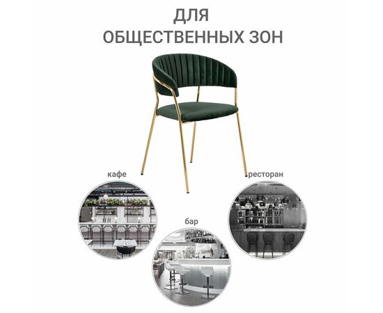 Комплект из 4-х стульев Turin зеленый, золотые ножки, изображение 12 | Интернет магазин мебели и декора LifeDekor