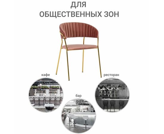 Комплект из 4-х стульев Turin пудровый с золотыми ножками, изображение 12 | Интернет магазин мебели и декора LifeDekor