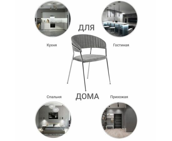 Комплект из 4-х стульев Turin серый вельвет с хромированными ножками, изображение 14 | Интернет магазин мебели и декора LifeDekor