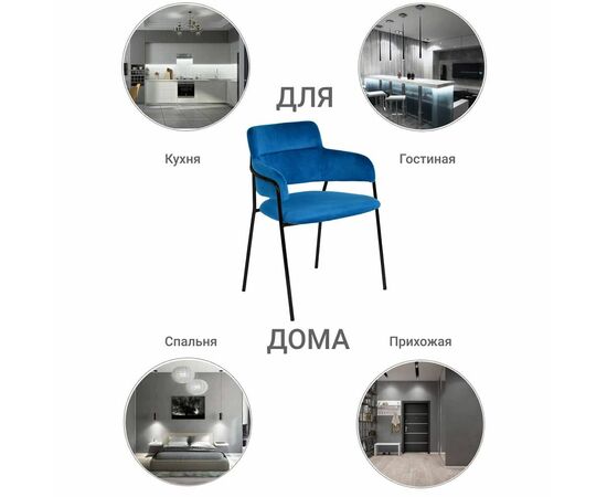 Стул Napoli синий с черными ножками, изображение 8 | Интернет магазин мебели и декора LifeDekor