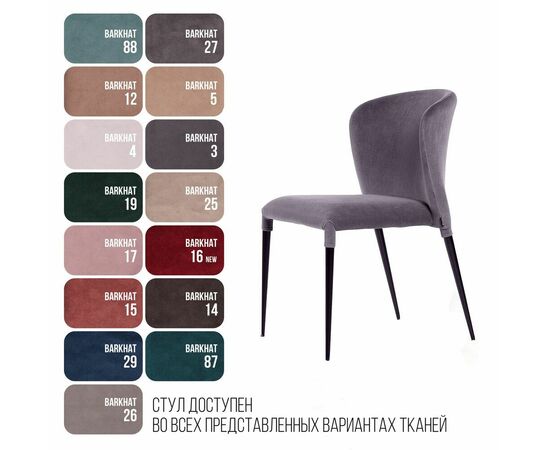 Стул Albert (Альберт), бархат светло-серый 26, изображение 9 | Интернет магазин мебели и декора LifeDekor