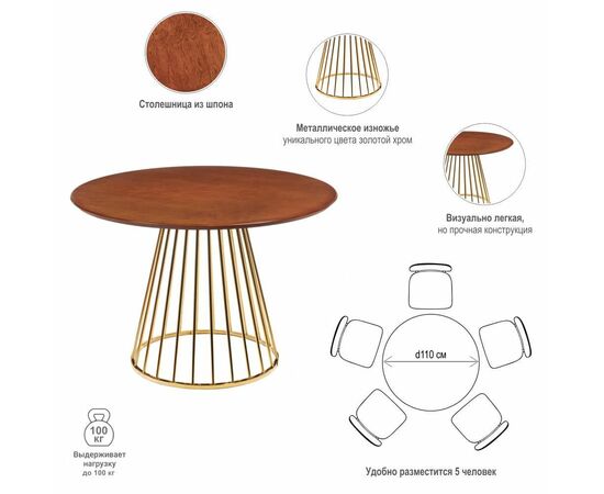 Стол Liverpool 110см шпон орех, золотистые ножки, изображение 9 | Интернет магазин мебели и декора LifeDekor