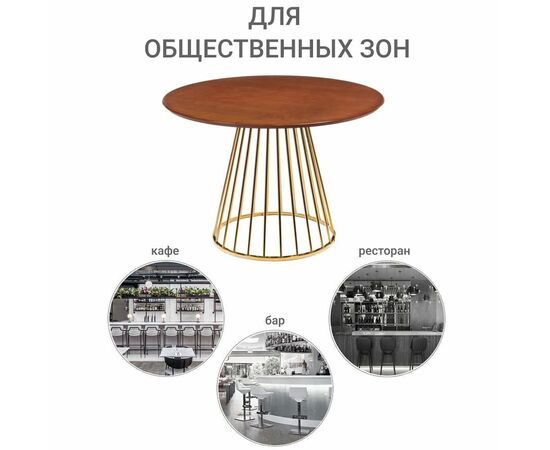 Стол Liverpool 110см шпон орех, золотистые ножки, изображение 10 | Интернет магазин мебели и декора LifeDekor