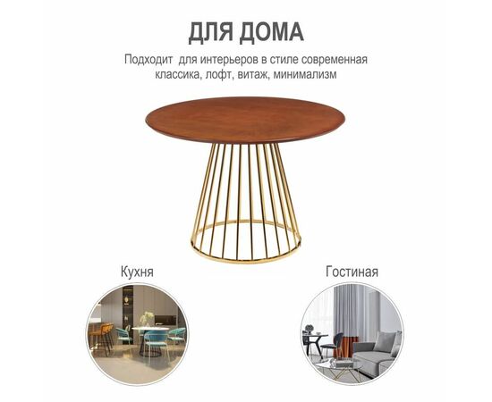 Стол Liverpool 110см шпон орех, золотистые ножки, изображение 11 | Интернет магазин мебели и декора LifeDekor