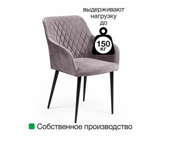 Стул с подлокотниками Robert, бархат антрацит 14, изображение 8 | Интернет магазин мебели и декора LifeDekor