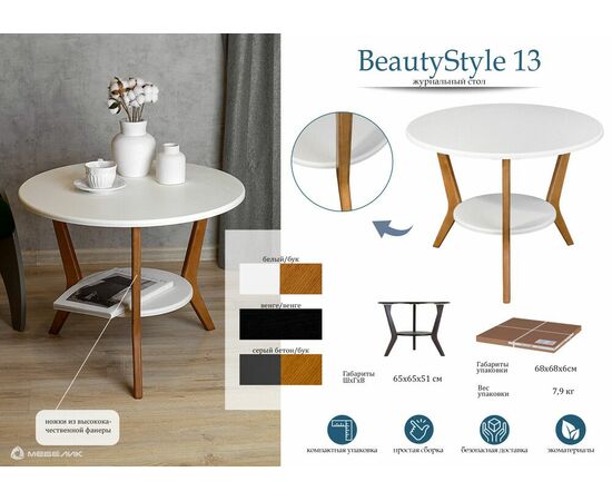 Стол журнальный BeautyStyle 13 серый бетон/бук, изображение 14 | Интернет магазин мебели и декора LifeDekor