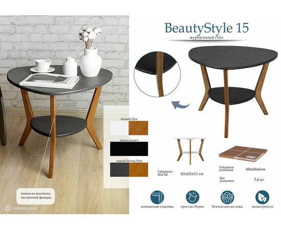Стол журнальный BeautyStyle 15 венге/венге, изображение 15 | Интернет магазин мебели и декора LifeDekor