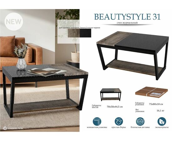 Стол журнальный BeautyStyle 31 дуб крымский состаренный/венге/стекло черное, изображение 17 | Интернет магазин мебели и декора LifeDekor