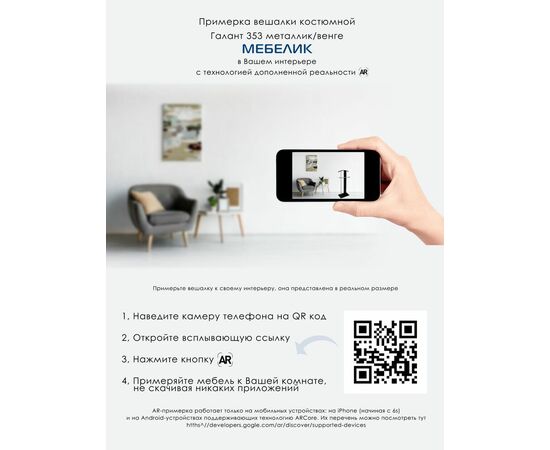 Вешалка костюмная ГАЛАНТ 353 металлик/слоновая кость, изображение 3 | Интернет магазин мебели и декора LifeDekor