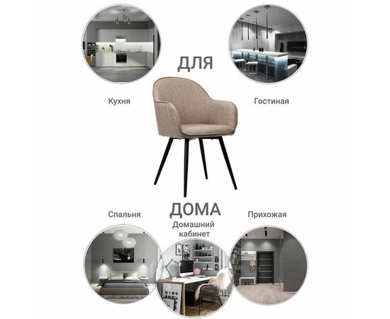 Стул Frida латте, изображение 11 | Интернет магазин мебели и декора LifeDekor