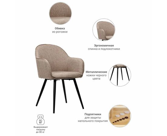 Стул Frida латте, изображение 8 | Интернет магазин мебели и декора LifeDekor