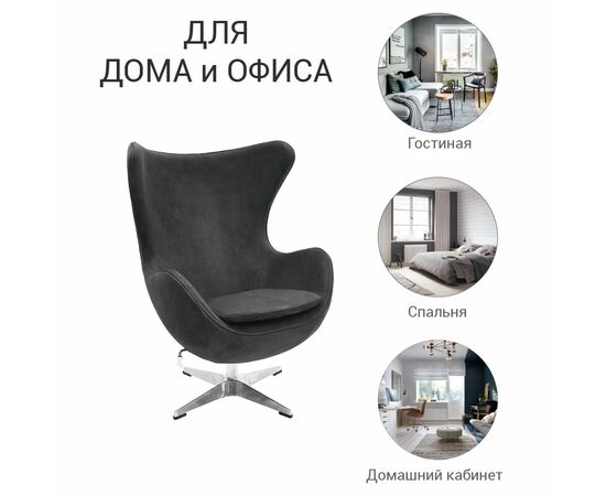 Кресло EGG STYLE CHAIR тёмно-серый, искусственная замша, изображение 9 | Интернет магазин мебели и декора LifeDekor
