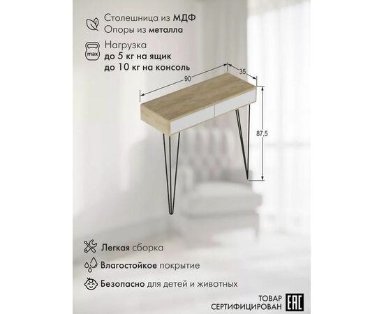 Консоль "Телфорд" (Дуб сонома/Белый), изображение 3 | Интернет магазин мебели и декора LifeDekor